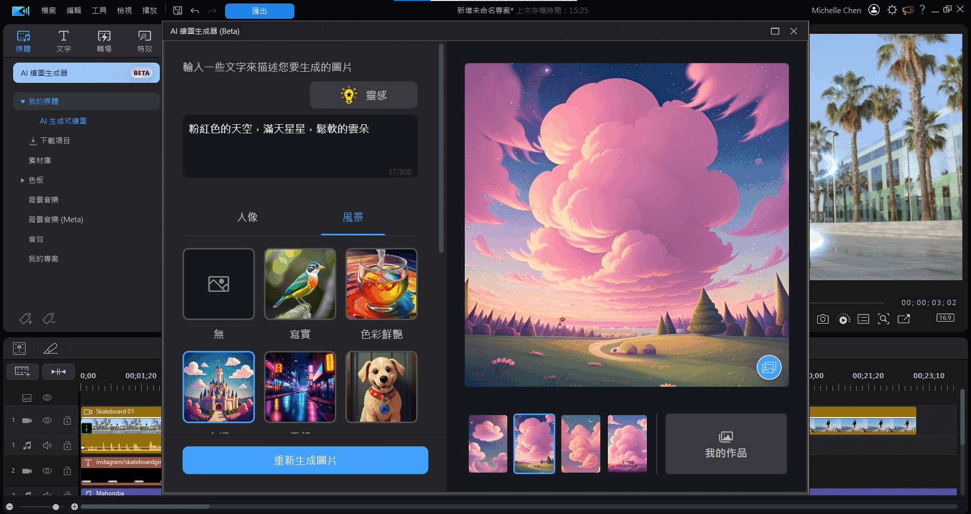 AI 繪圖生成器